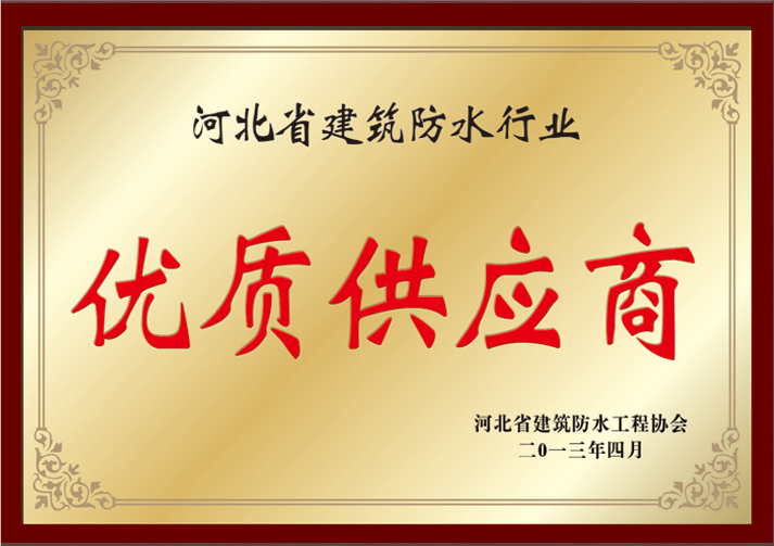 優(yōu)質(zhì)供應(yīng)商