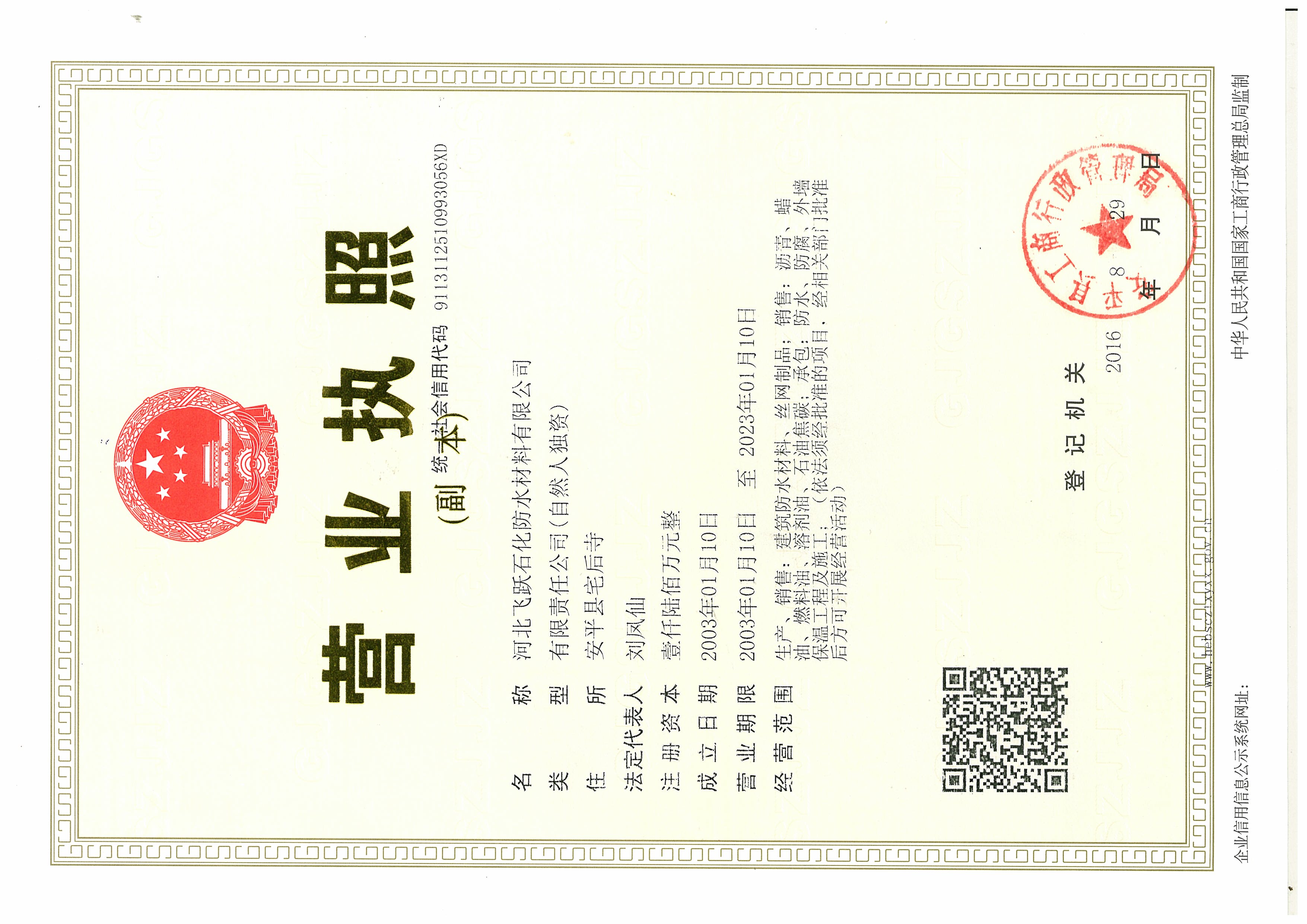 營(yíng)業(yè)執(zhí)照