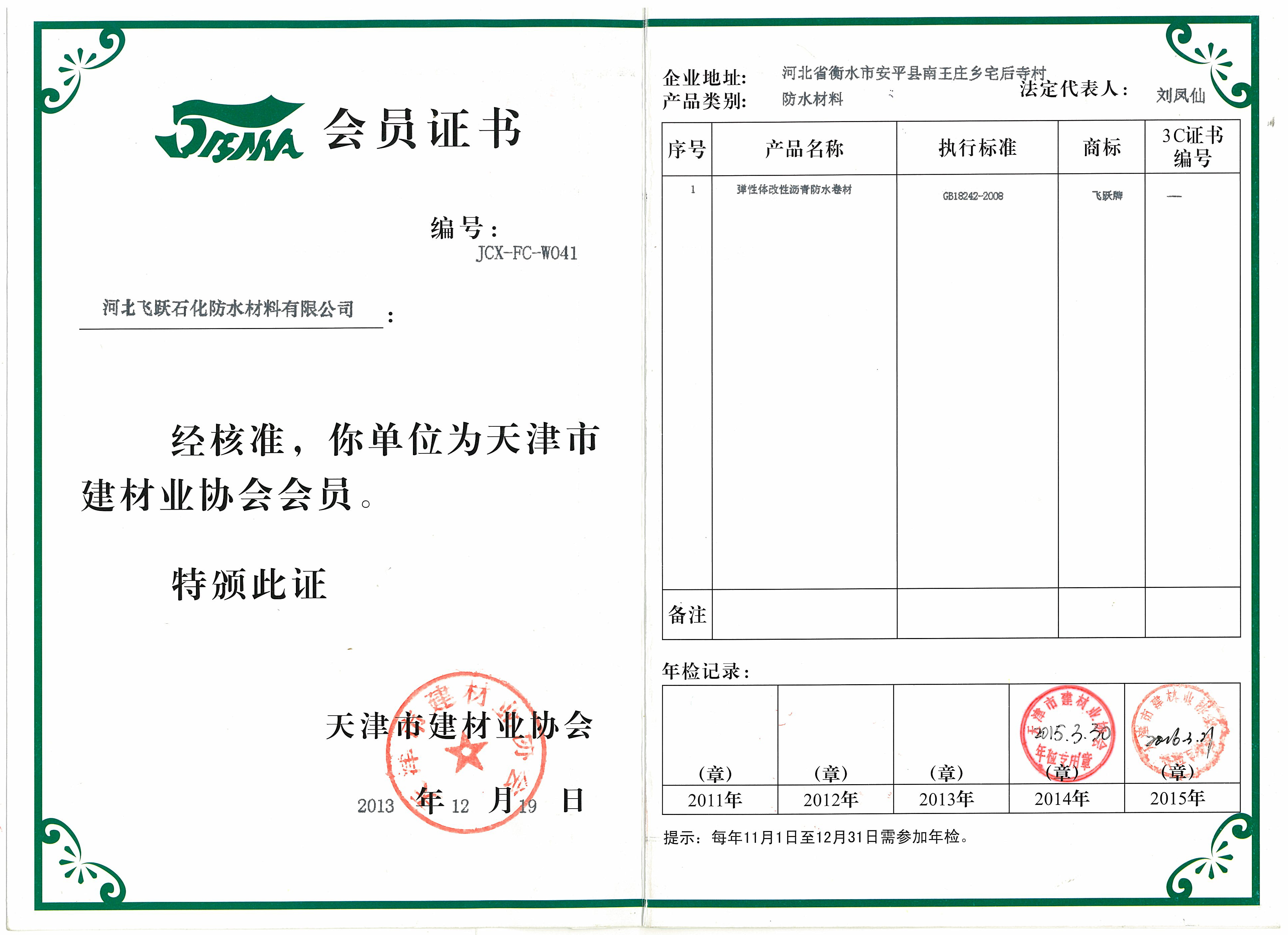 天津市建材業(yè)協(xié)會(huì)會(huì)員