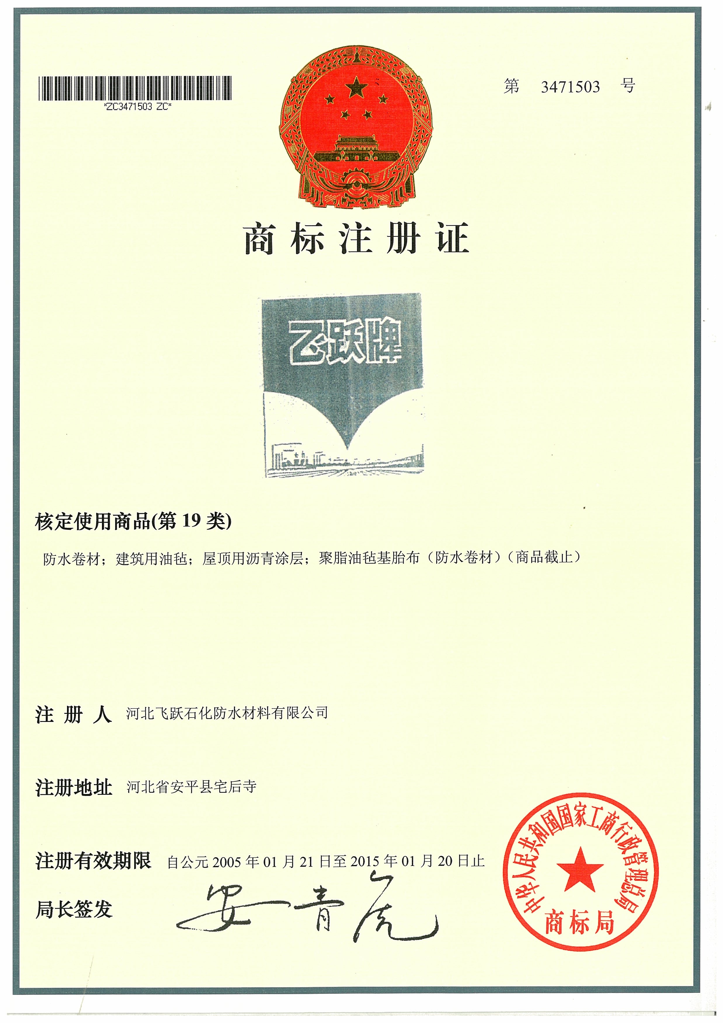 商標(biāo)注冊(cè)證