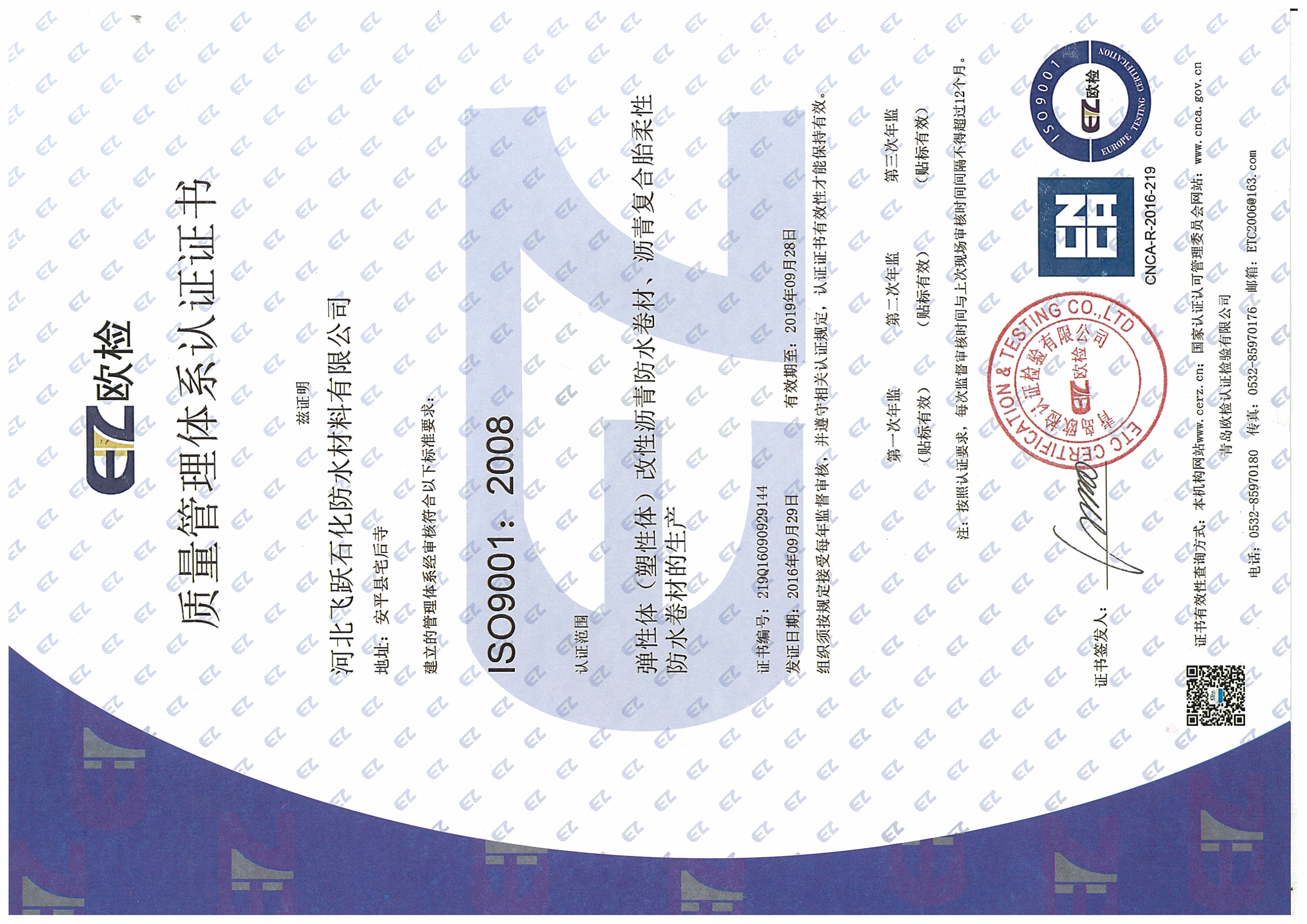 ISO9001質(zhì)量管理體系認(rèn)證
