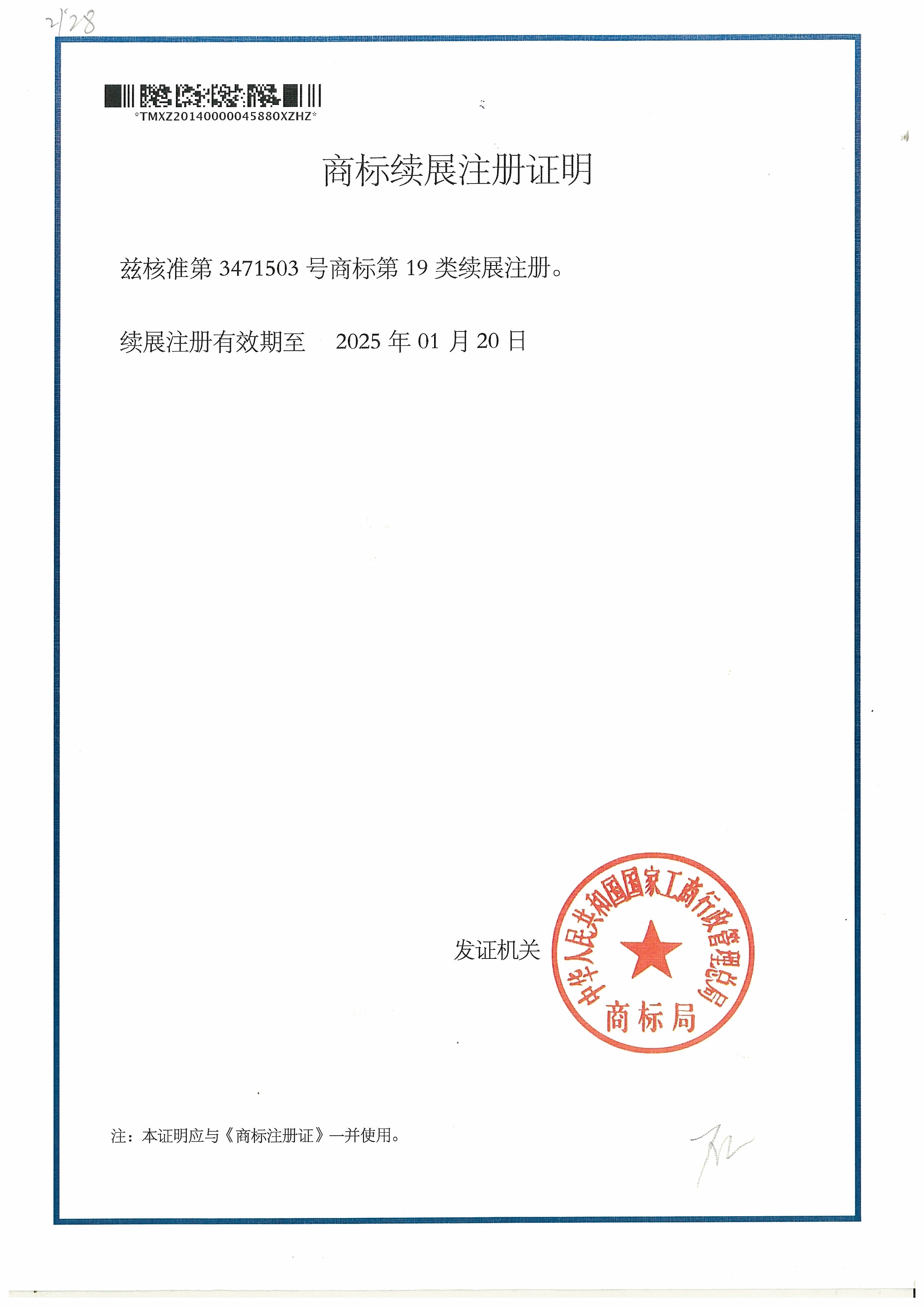 商標(biāo)注冊(cè)證(圖2)