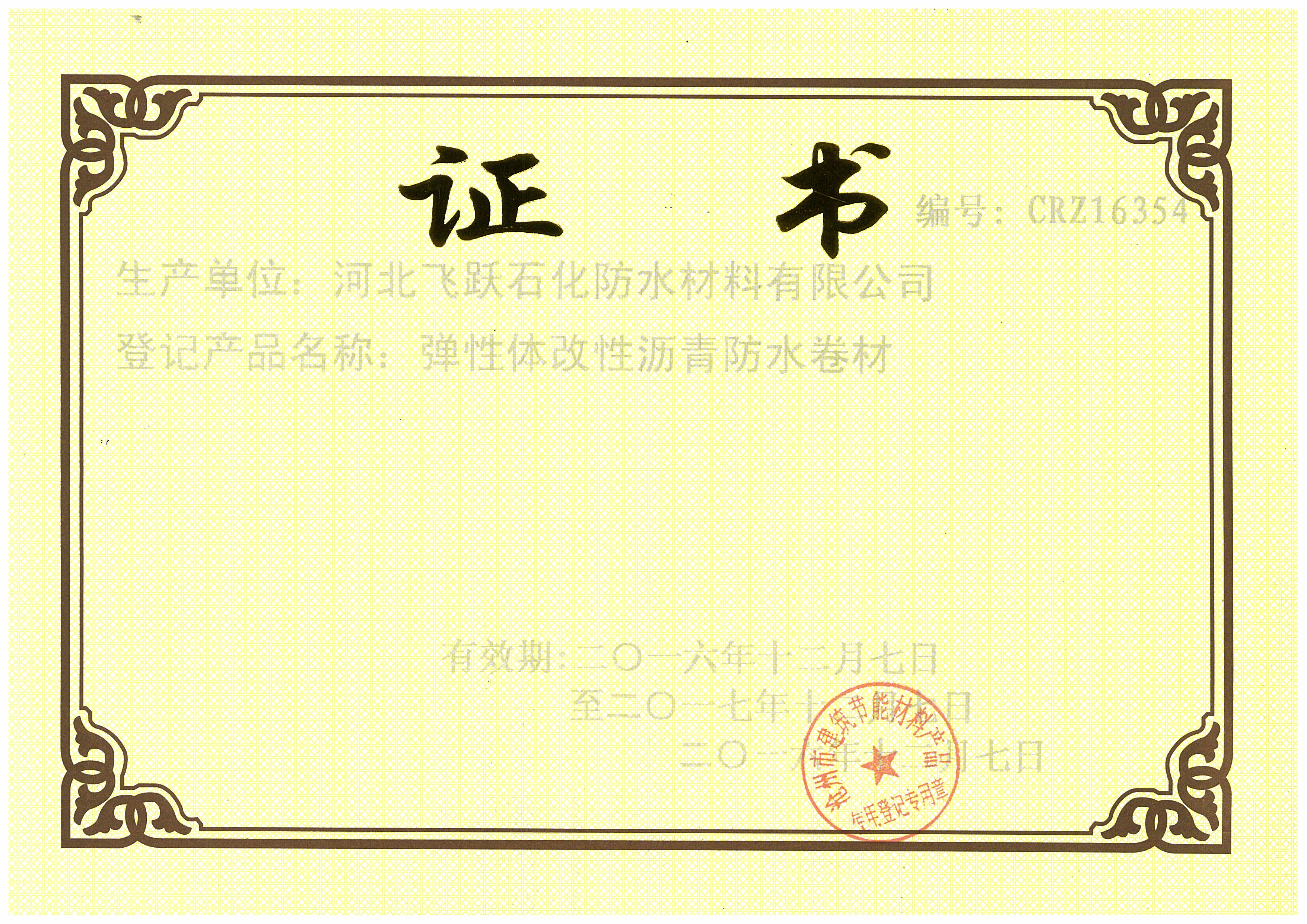 產(chǎn)品登記證書(shū)